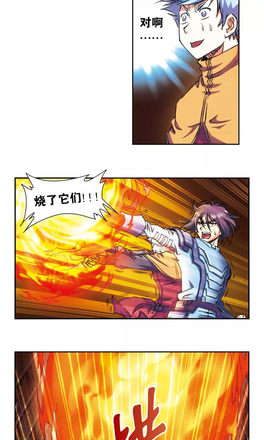 星海镖师 第160话 不可烧的书 第10页