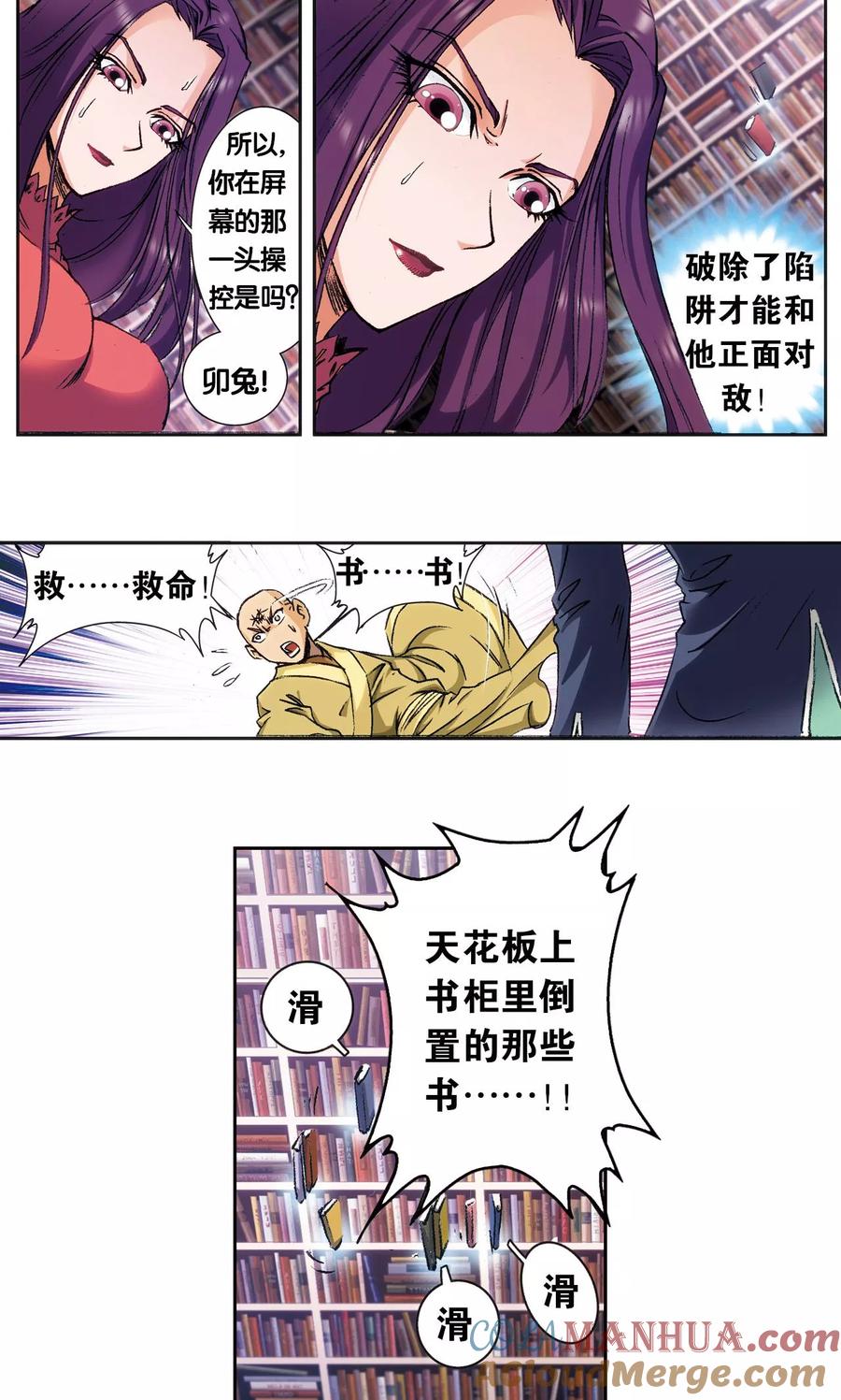 星海镖师 第160话 不可烧的书 第37页