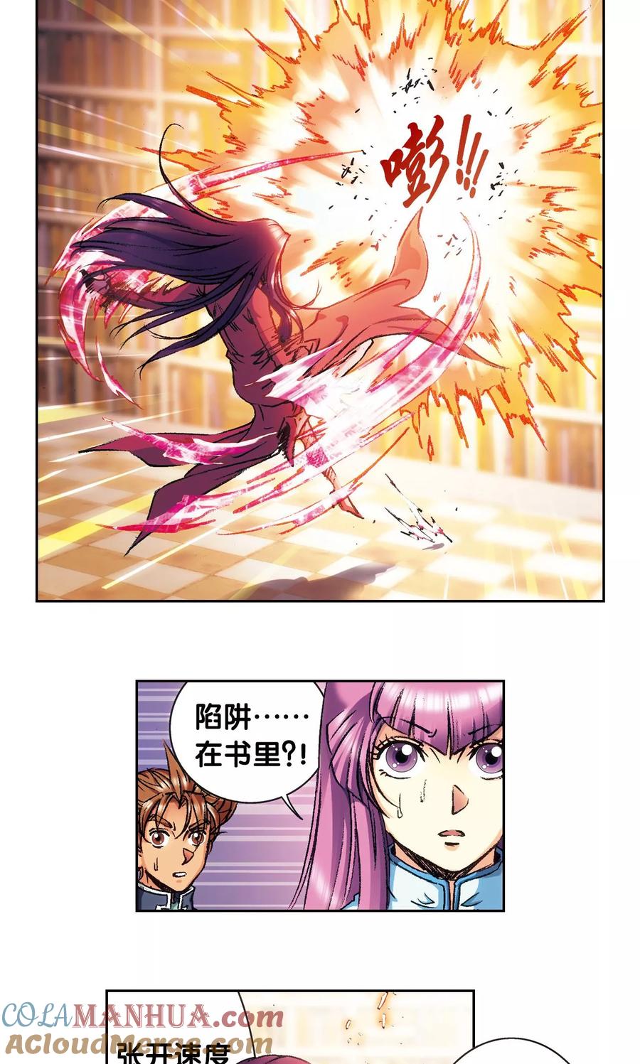 星海镖师 第160话 不可烧的书 第29页
