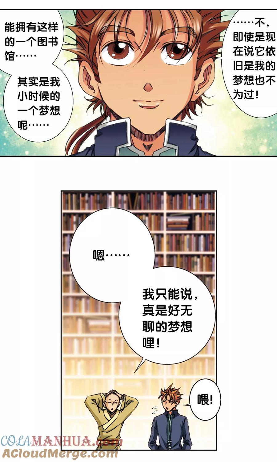星海镖师 第160话 不可烧的书 第5页