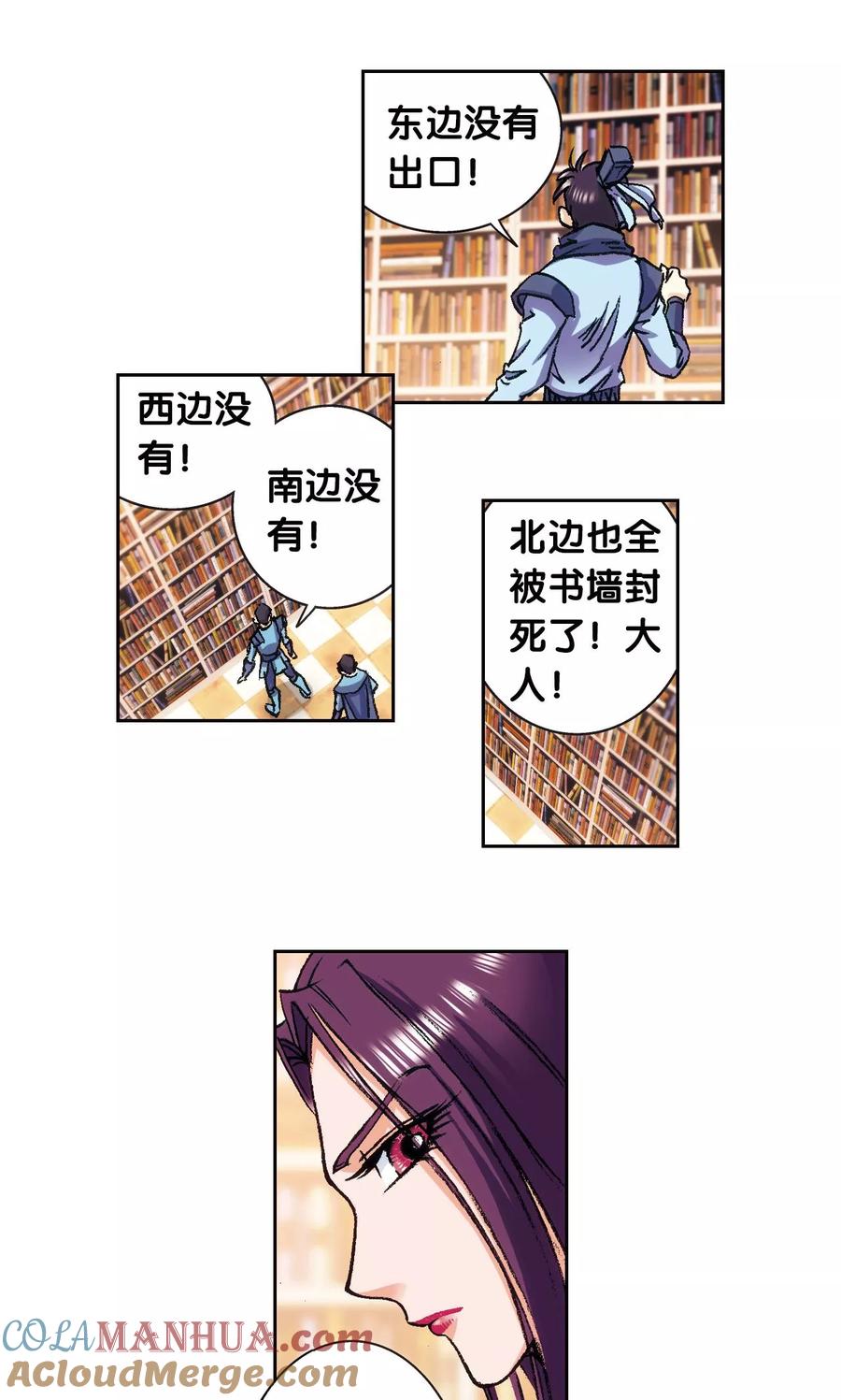 星海镖师 第160话 不可烧的书 第33页