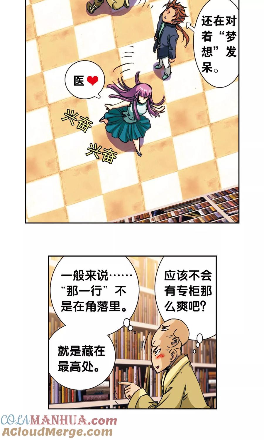 星海镖师 第160话 不可烧的书 第7页
