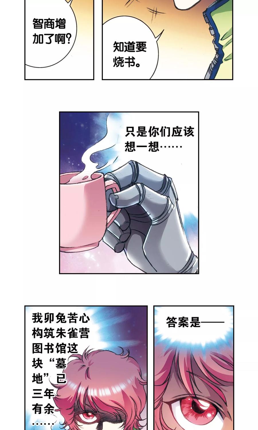 星海镖师 第160话 不可烧的书 第14页