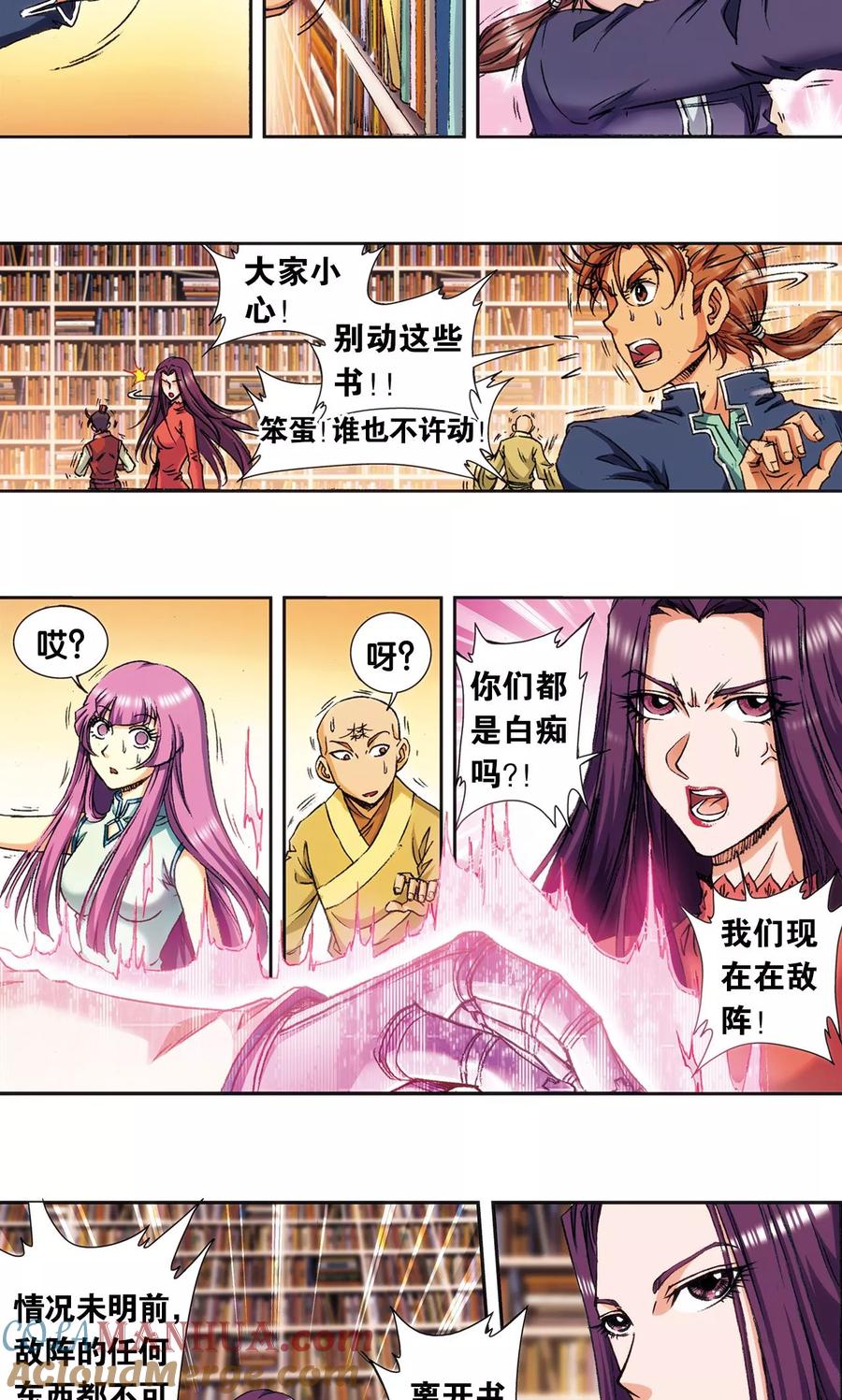 星海镖师 第160话 不可烧的书 第21页