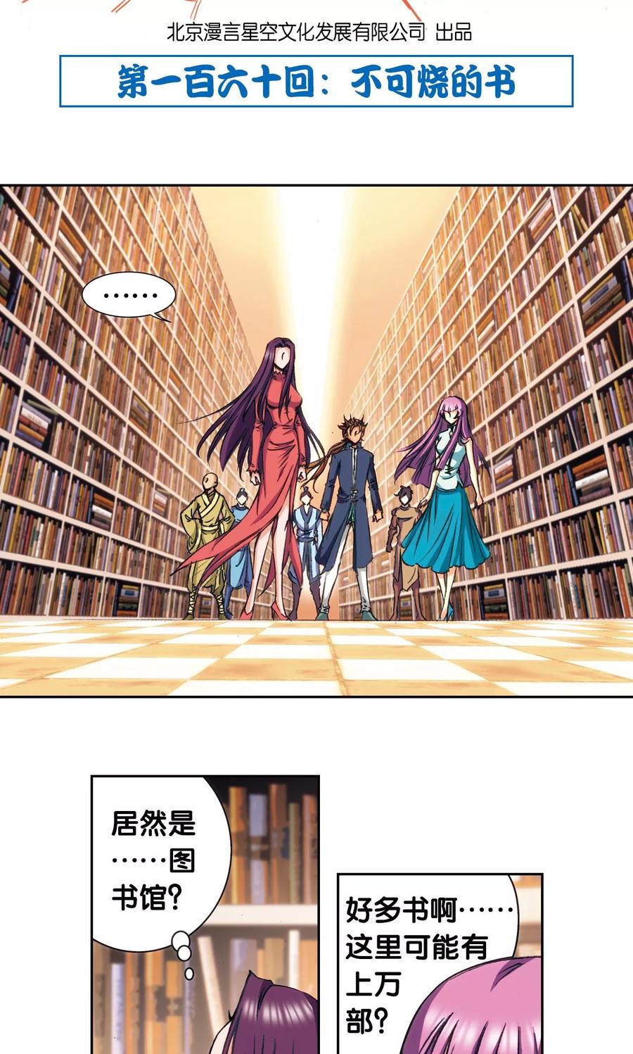 星海镖师 第160话 不可烧的书 第2页
