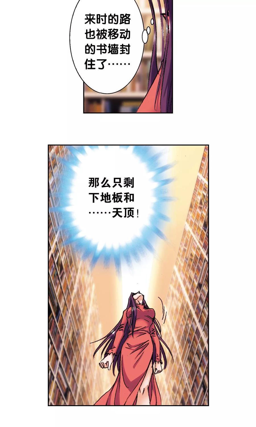 星海镖师 第160话 不可烧的书 第34页