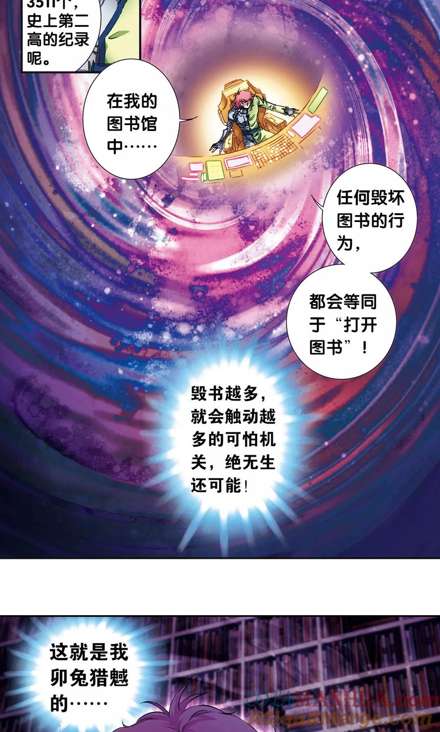 星海镖师 第160话 不可烧的书 第19页