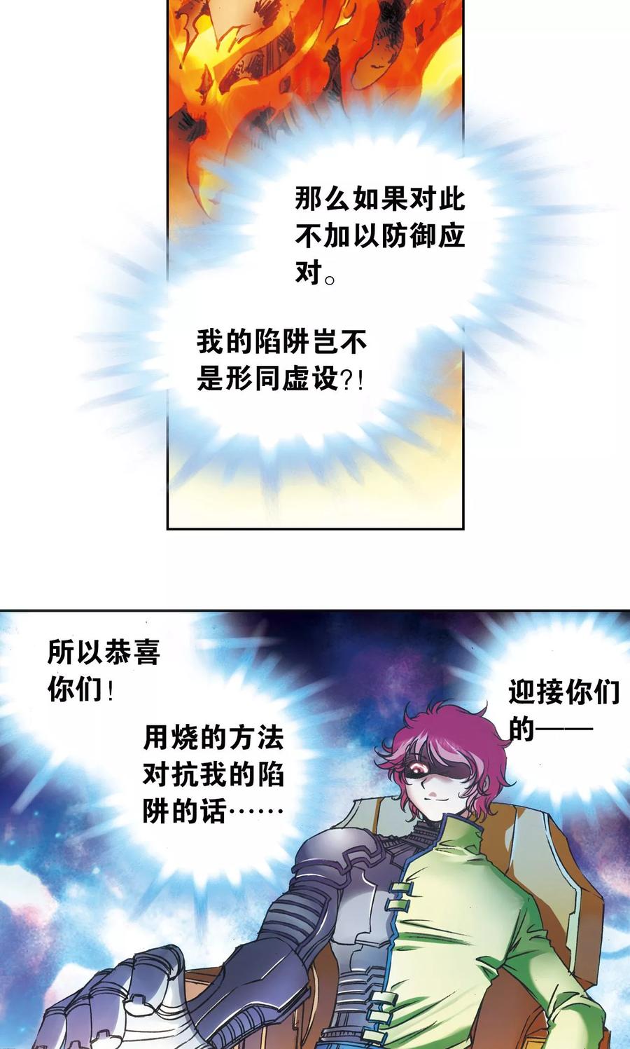 星海镖师 第160话 不可烧的书 第16页