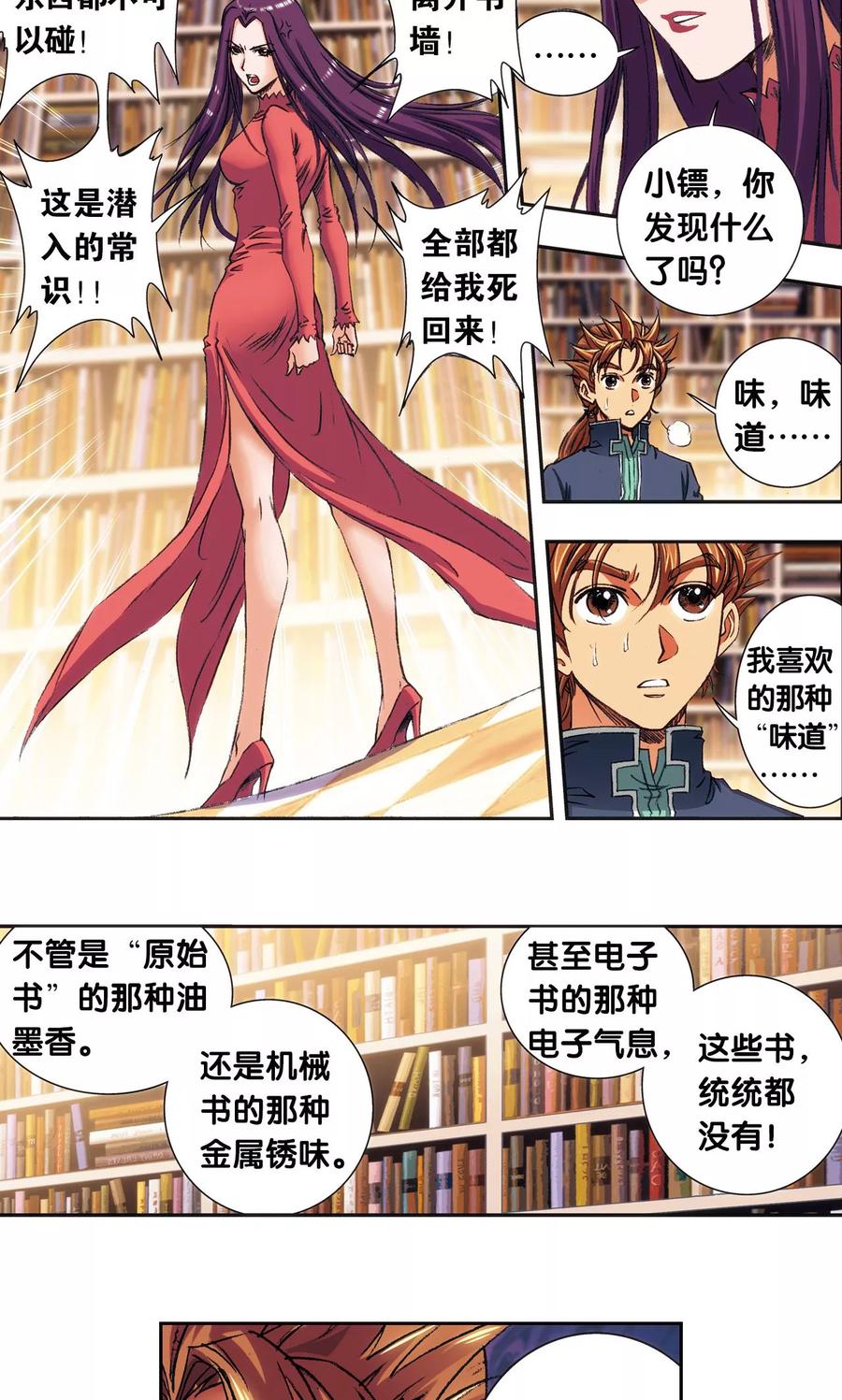 星海镖师 第160话 不可烧的书 第22页