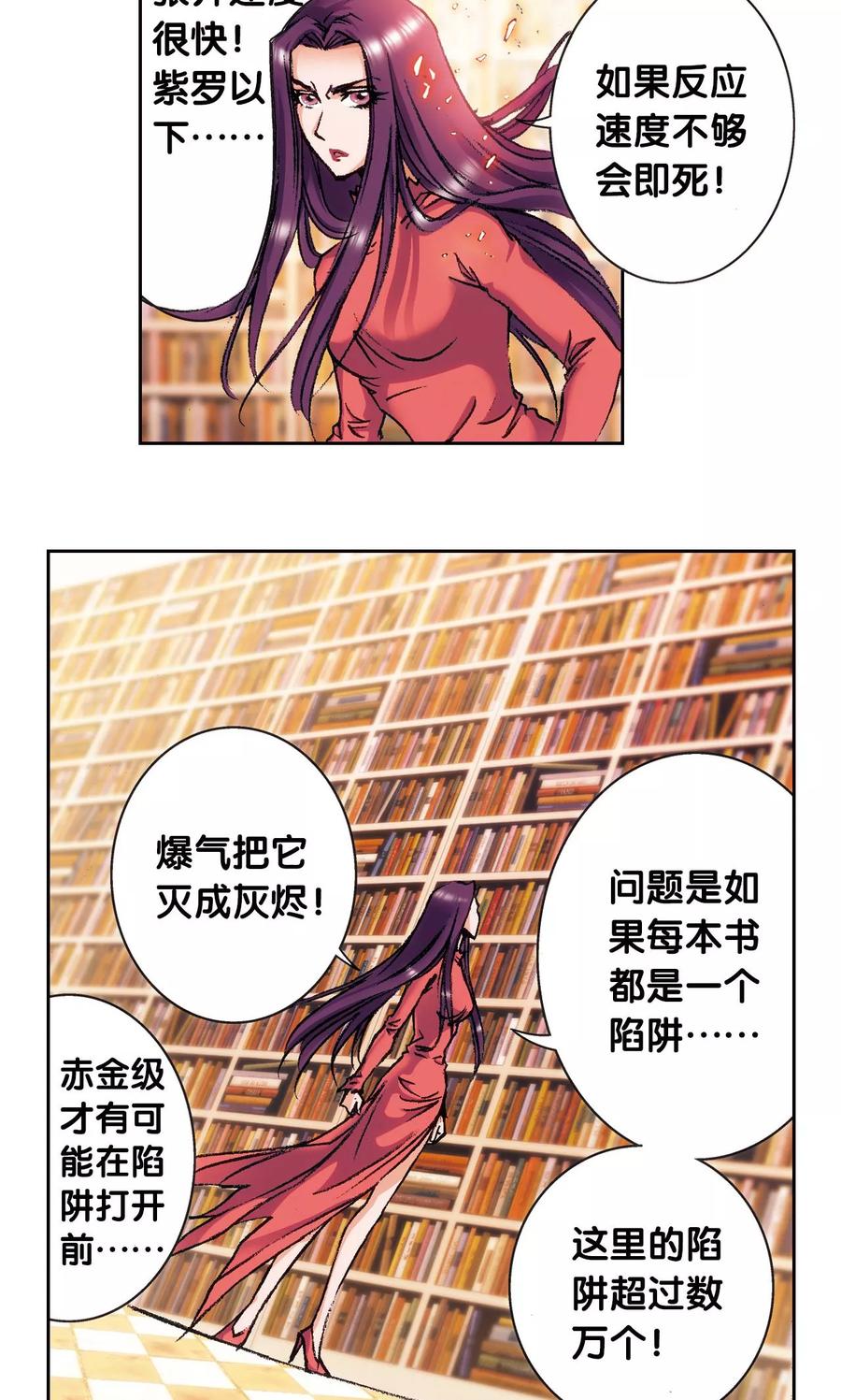 星海镖师 第160话 不可烧的书 第30页