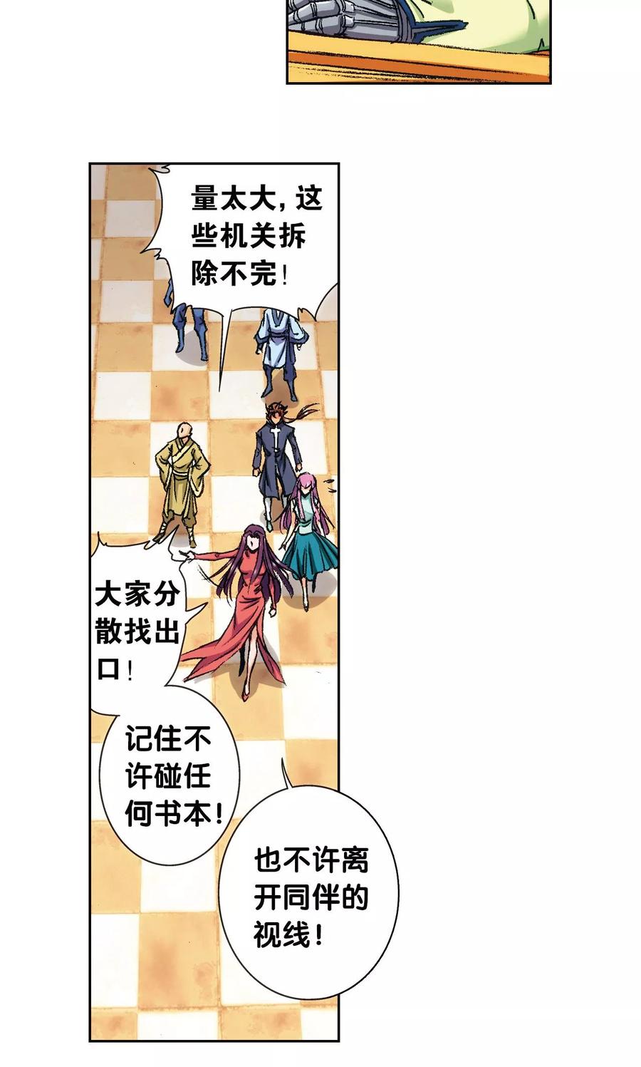 星海镖师 第160话 不可烧的书 第32页