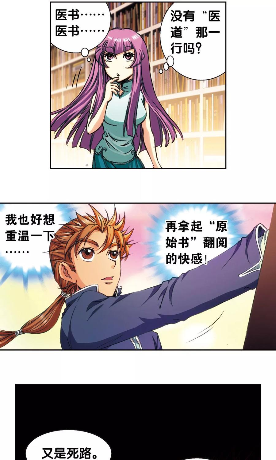 星海镖师 第160话 不可烧的书 第8页