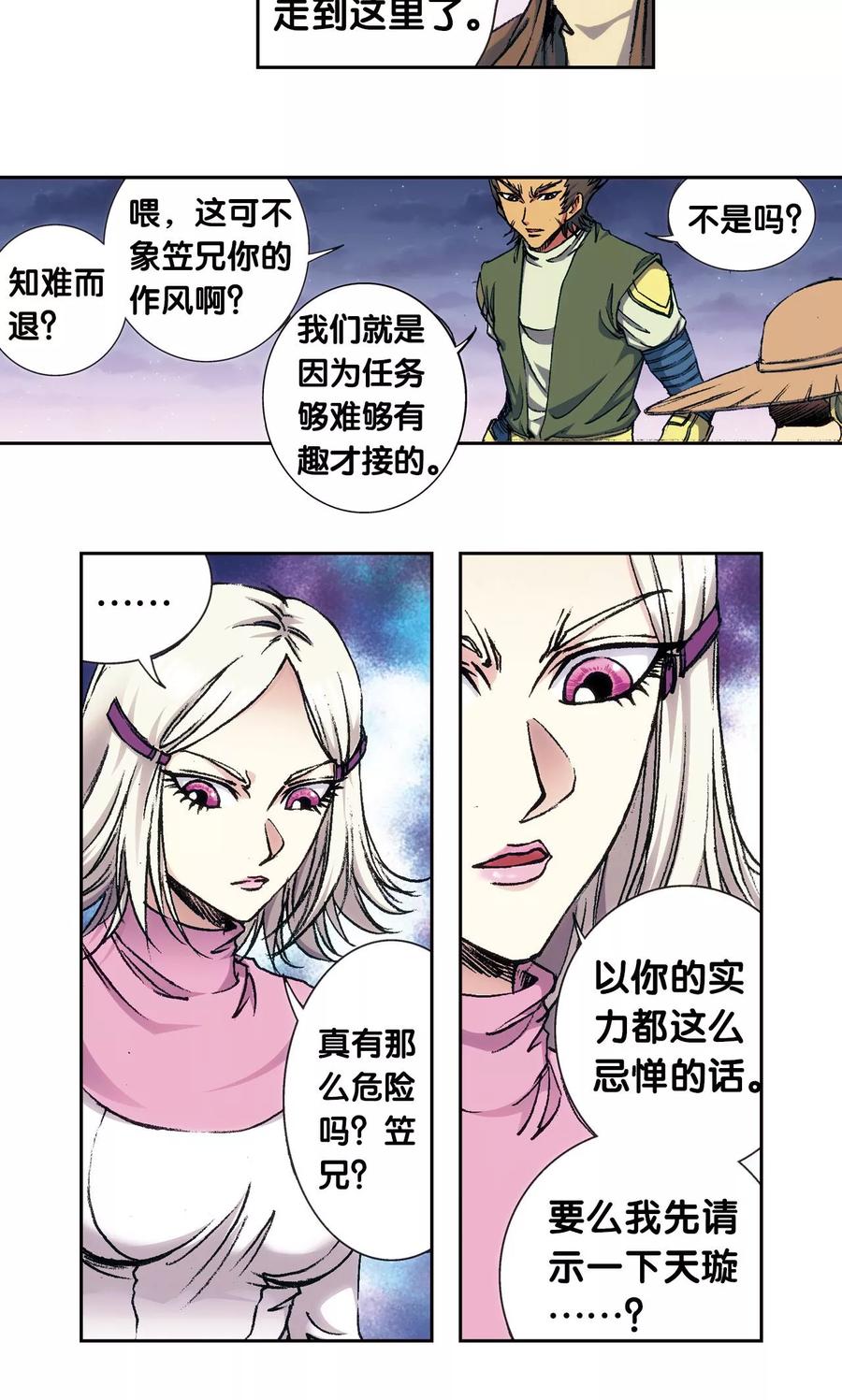 星海镖师 第161话 超级大阵 第20页