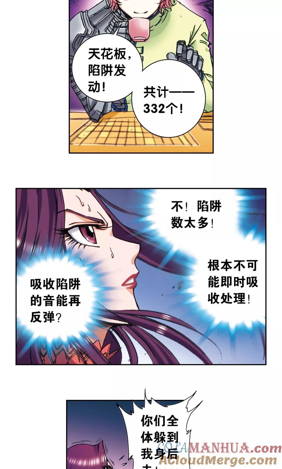 星海镖师 第161话 超级大阵 第3页