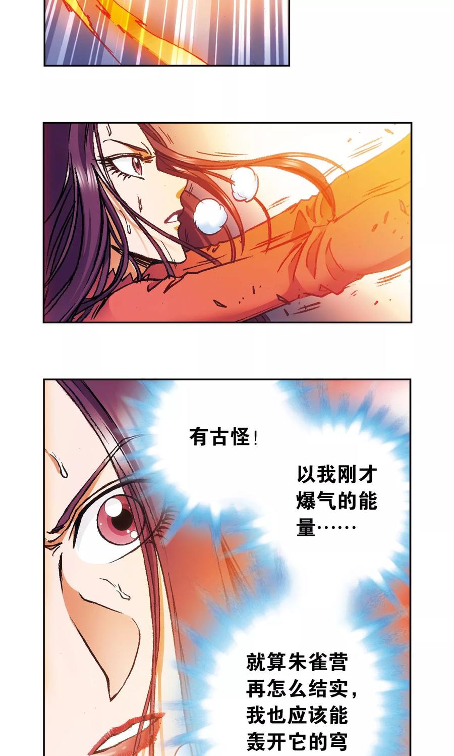 星海镖师 第161话 超级大阵 第10页