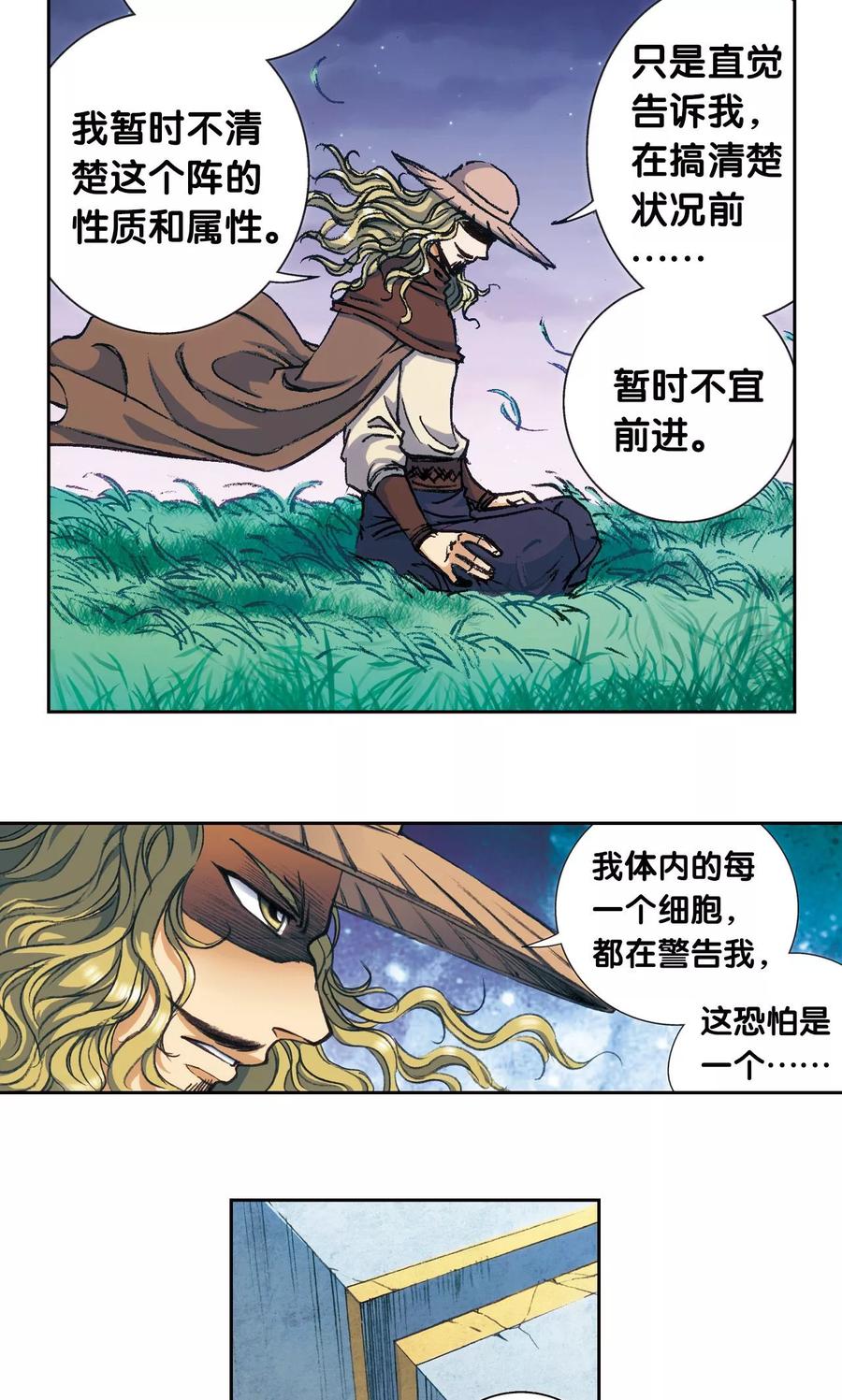 星海镖师 第161话 超级大阵 第24页