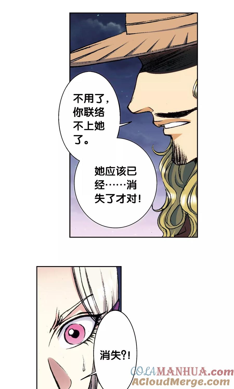 星海镖师 第161话 超级大阵 第21页