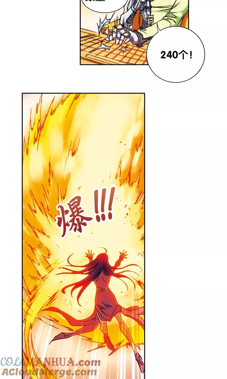 星海镖师 第161话 超级大阵 第9页