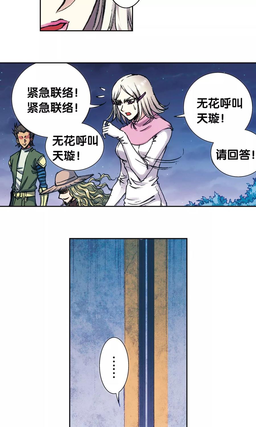 星海镖师 第161话 超级大阵 第22页
