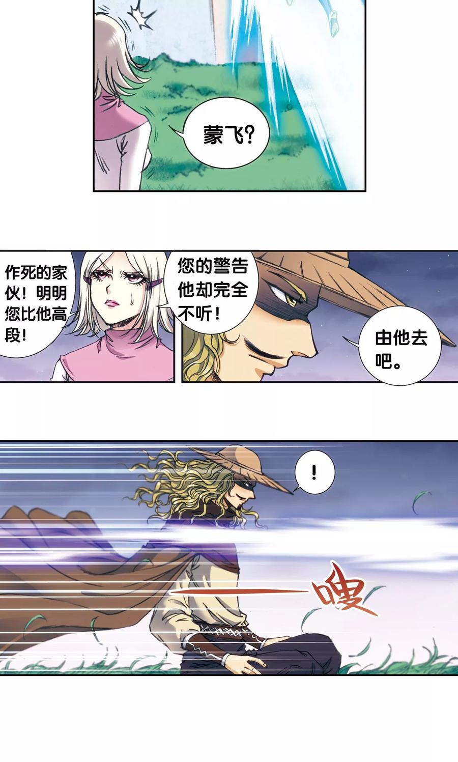 星海镖师 第161话 超级大阵 第28页