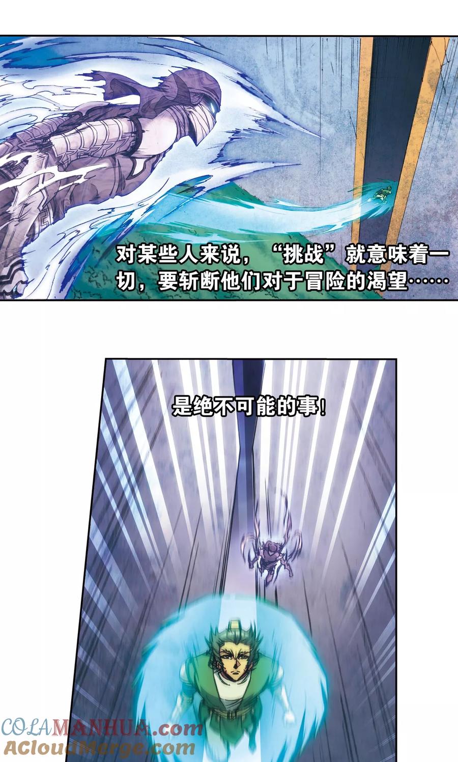 星海镖师 第161话 超级大阵 第29页