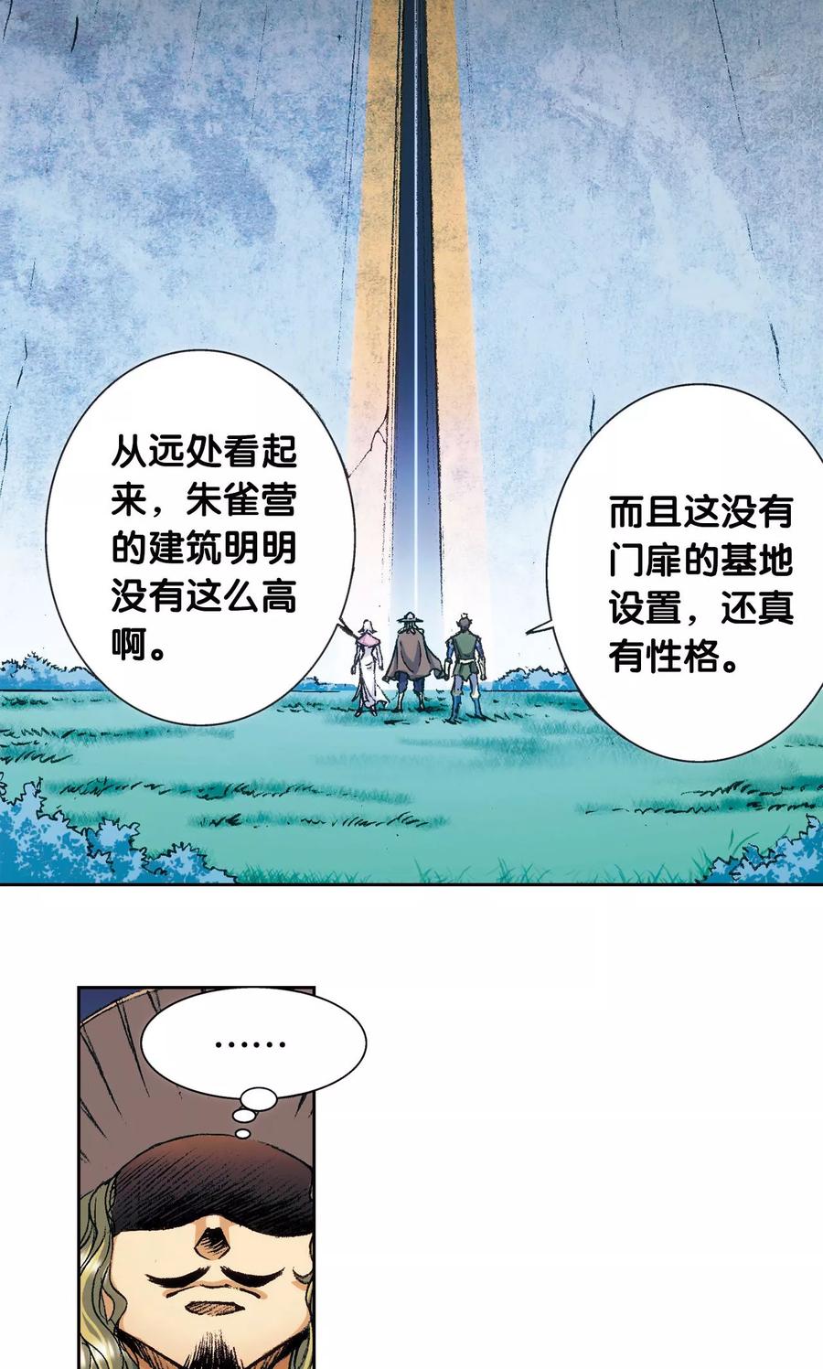 星海镖师 第161话 超级大阵 第18页