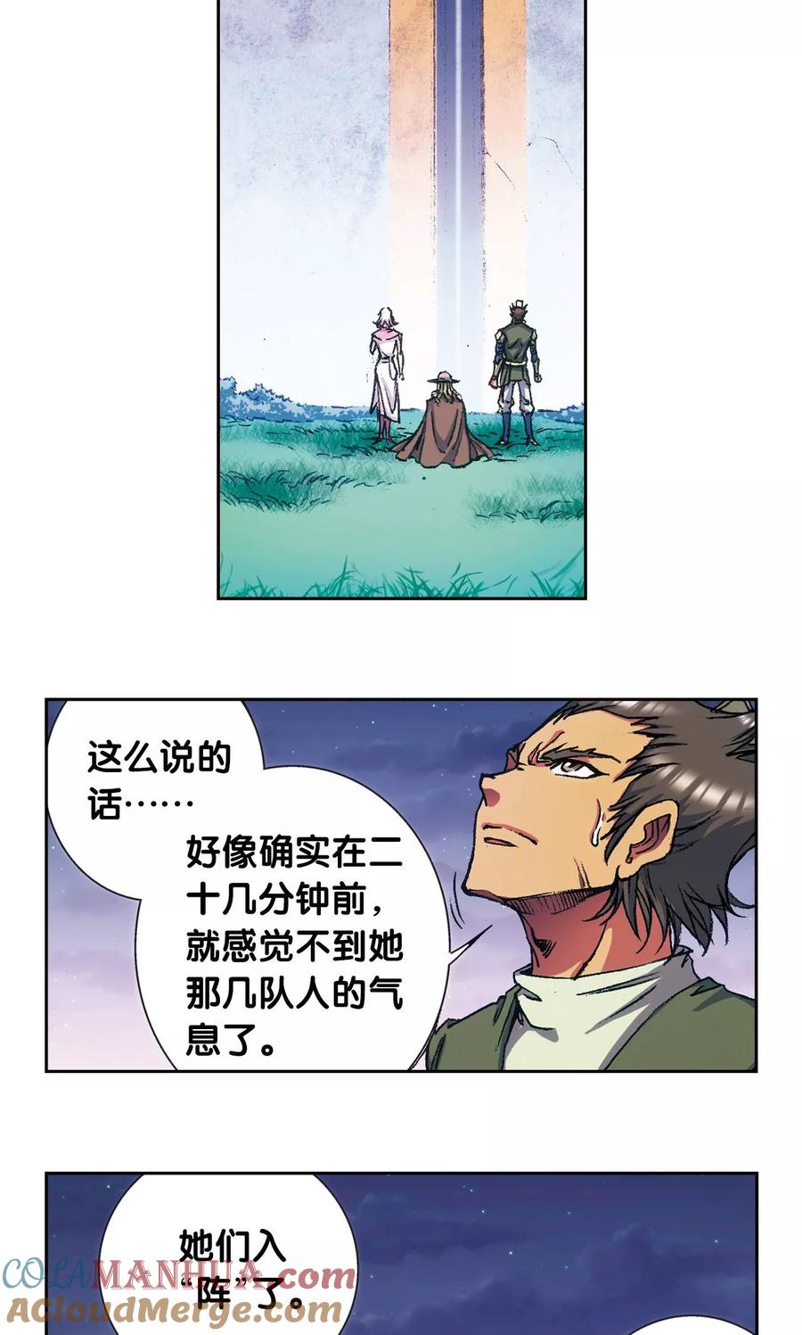 星海镖师 第161话 超级大阵 第23页
