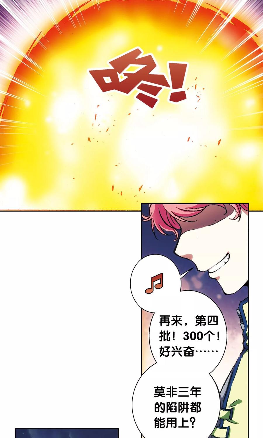 星海镖师 第161话 超级大阵 第16页