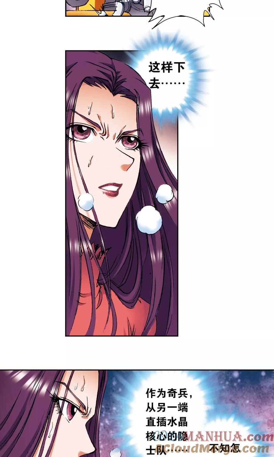 星海镖师 第161话 超级大阵 第13页