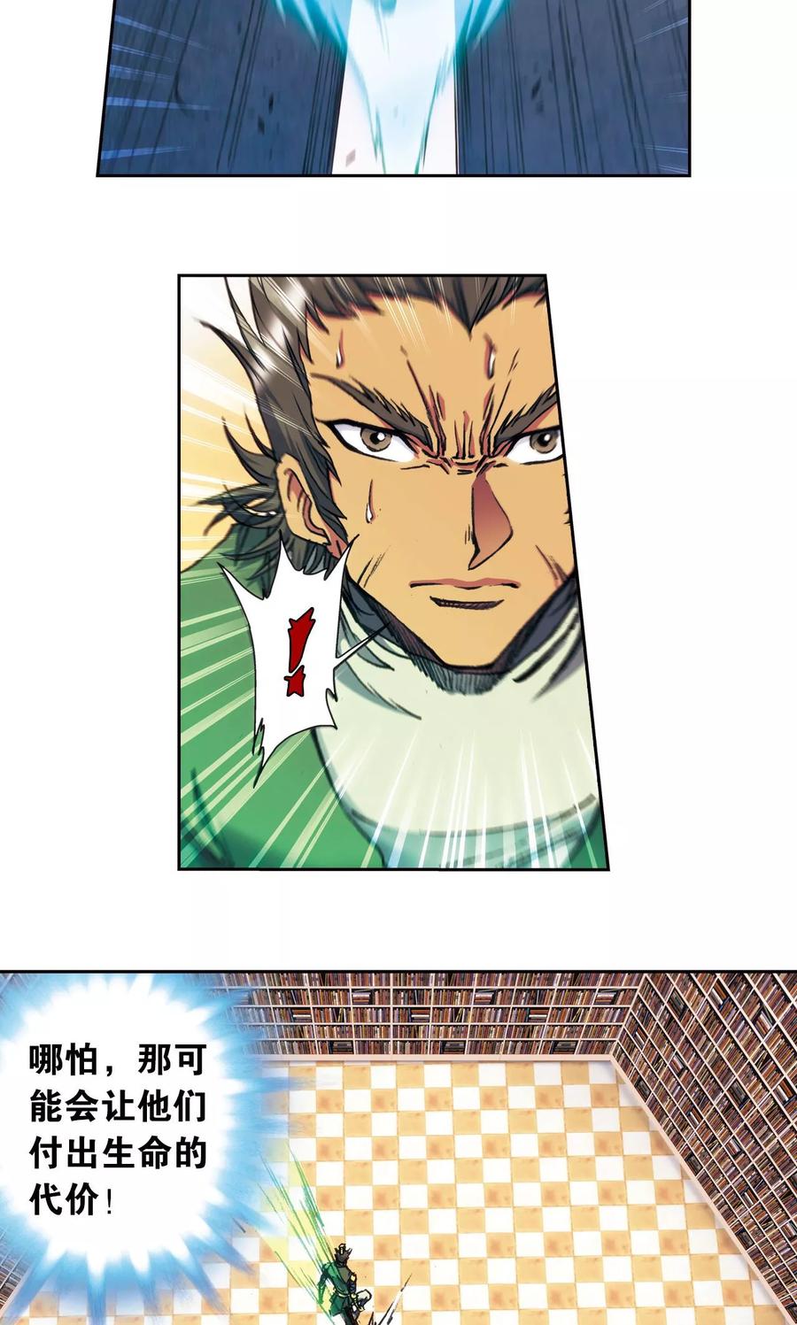 星海镖师 第161话 超级大阵 第30页