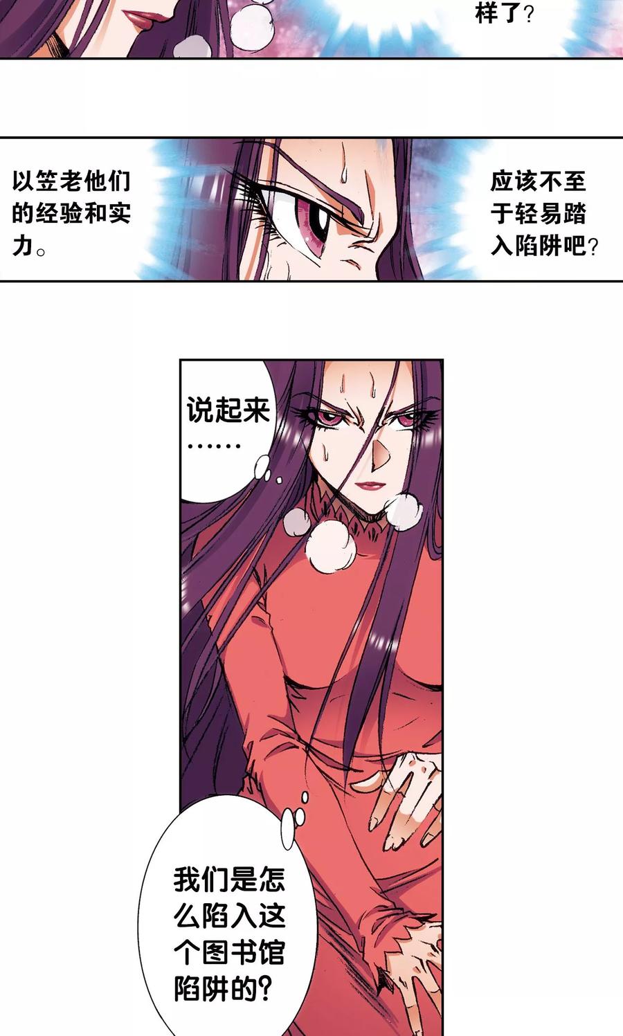 星海镖师 第161话 超级大阵 第14页