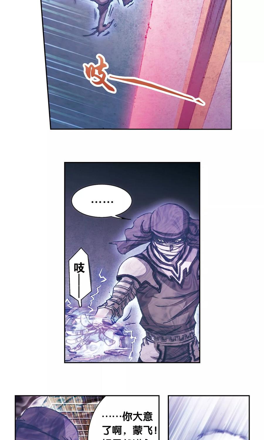 星海镖师 第161话 超级大阵 第32页
