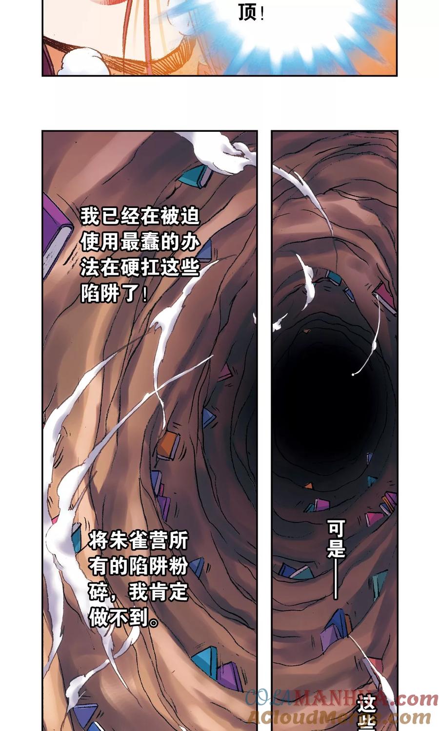 星海镖师 第161话 超级大阵 第11页