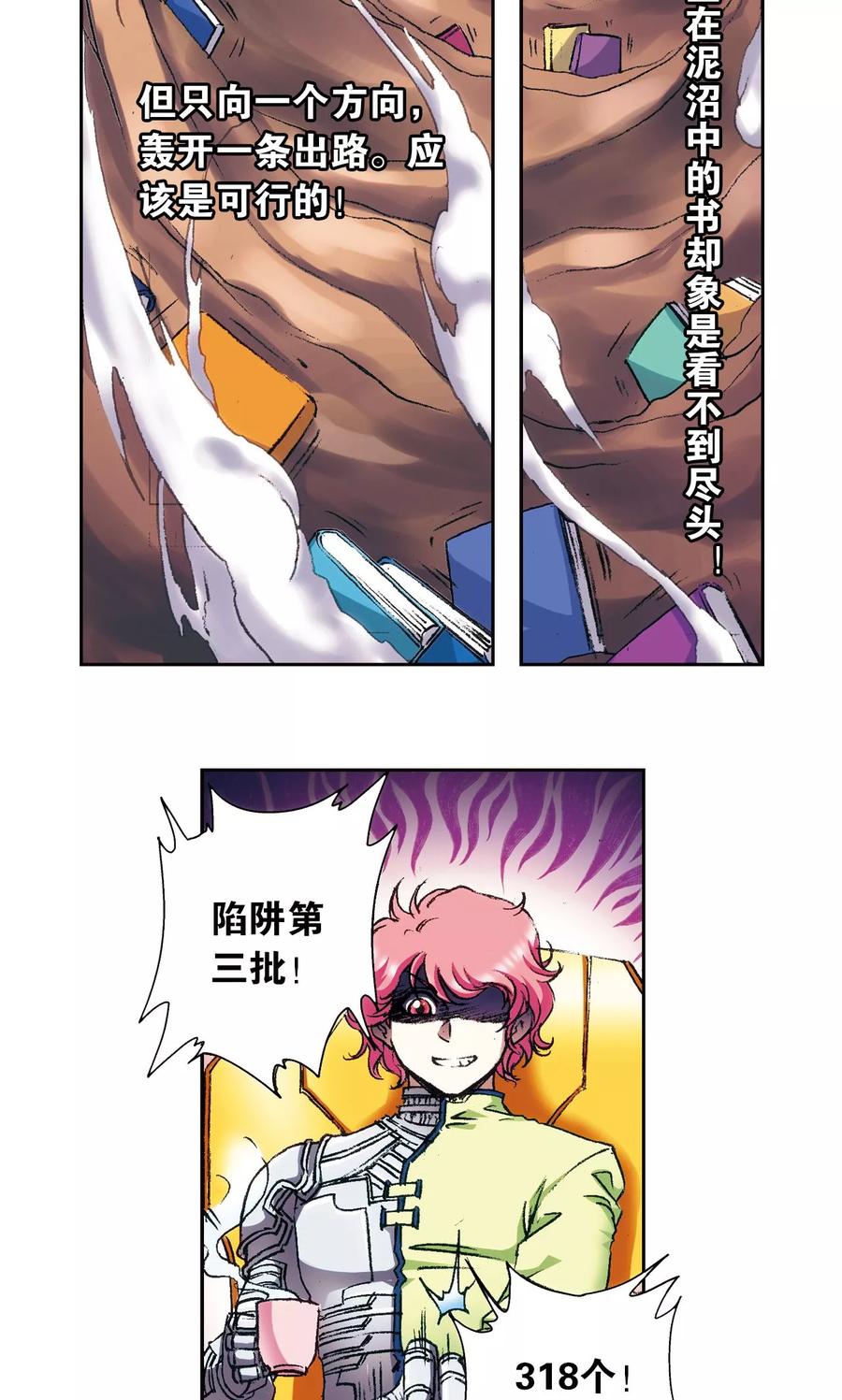 星海镖师 第161话 超级大阵 第12页