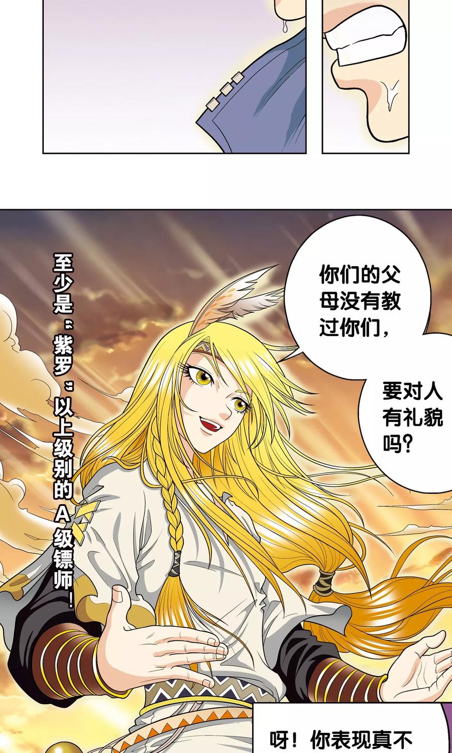 星海镖师 第14话 强援 第66页