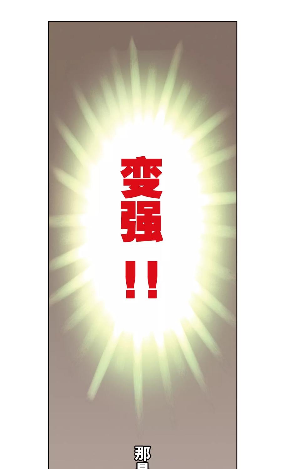 星海镖师 第14话 强援 第21页
