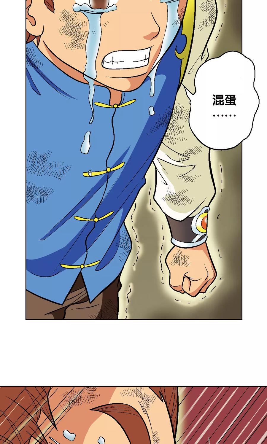 星海镖师 第14话 强援 第14页