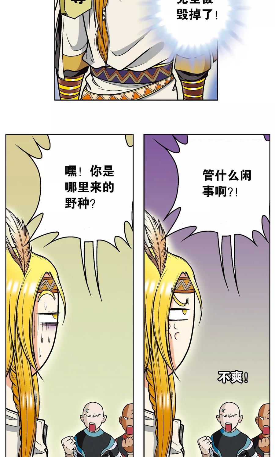 星海镖师 第14话 强援 第59页