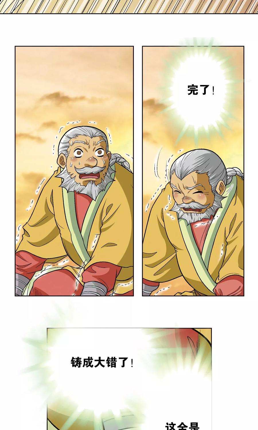 星海镖师 第14话 强援 第9页