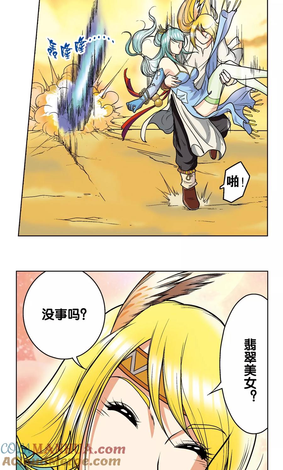 星海镖师 第14话 强援 第46页