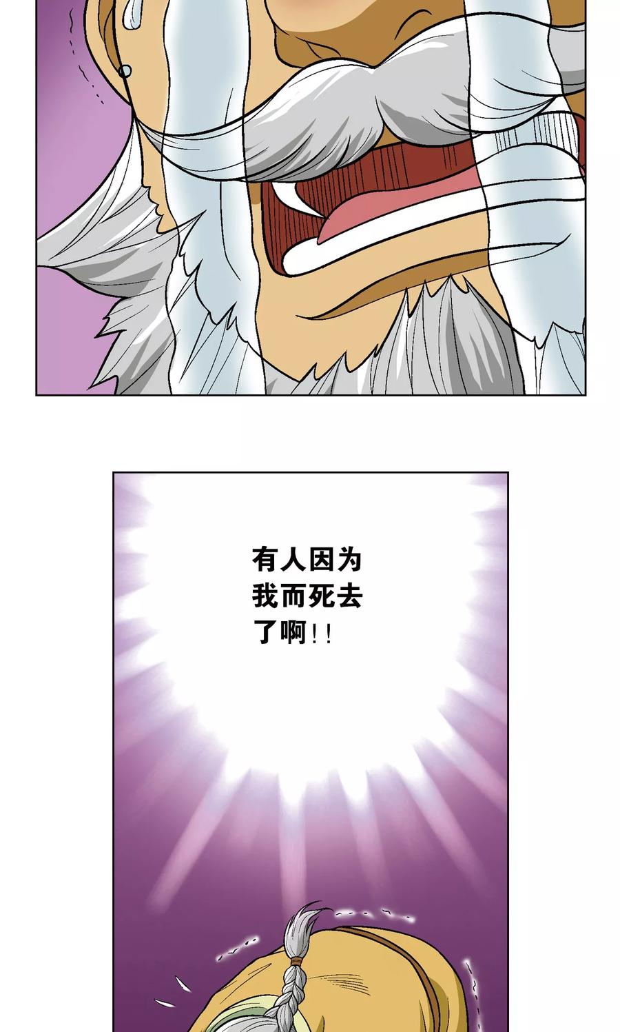 星海镖师 第14话 强援 第11页