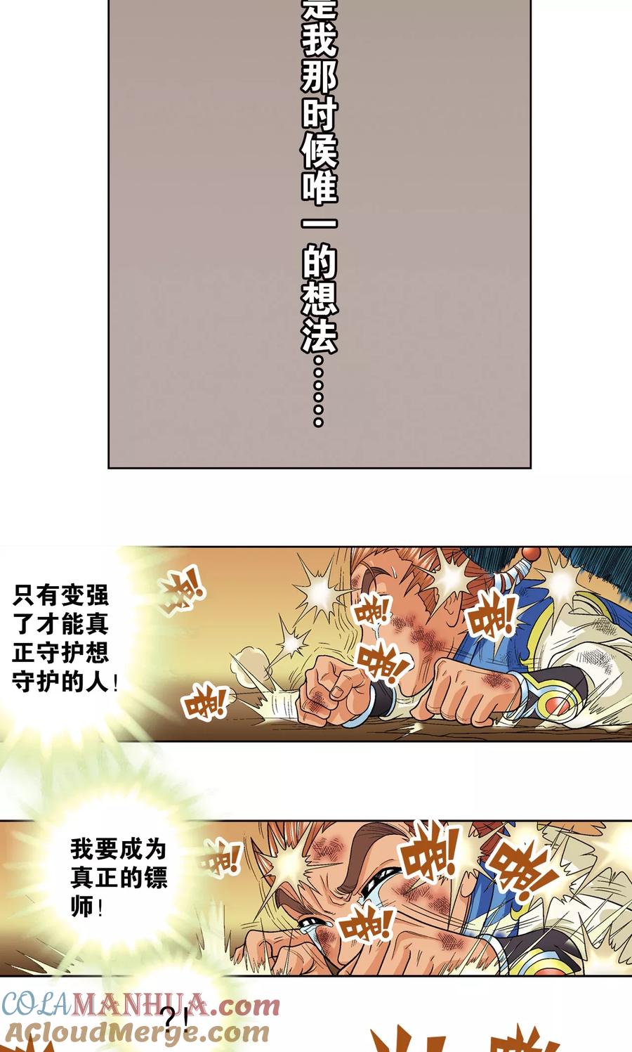 星海镖师 第14话 强援 第22页