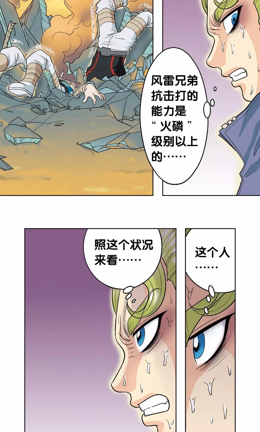 星海镖师 第14话 强援 第65页