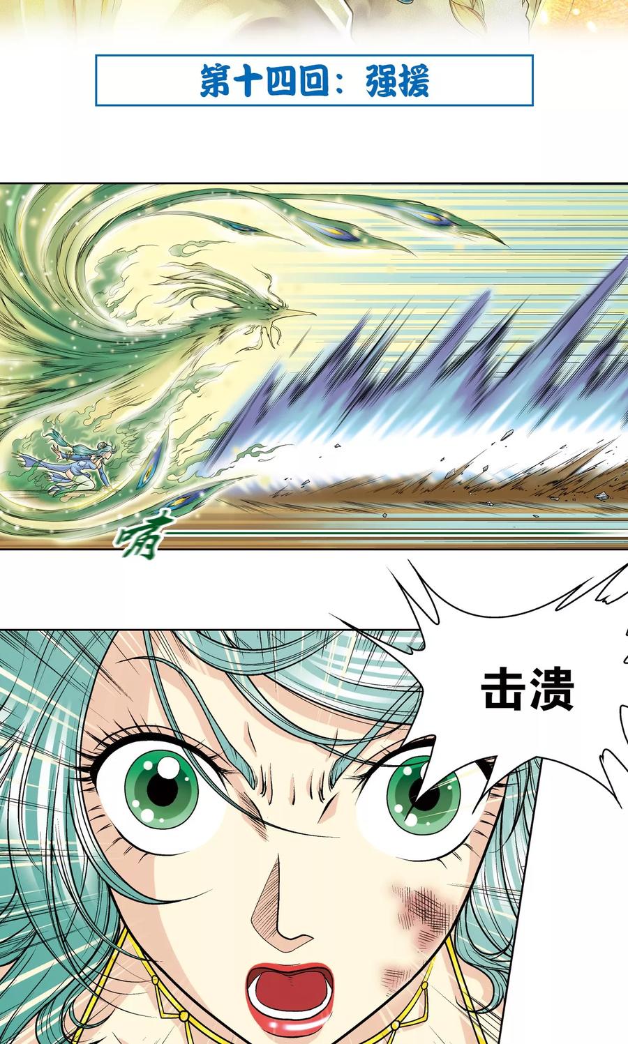 星海镖师 第14话 强援 第2页