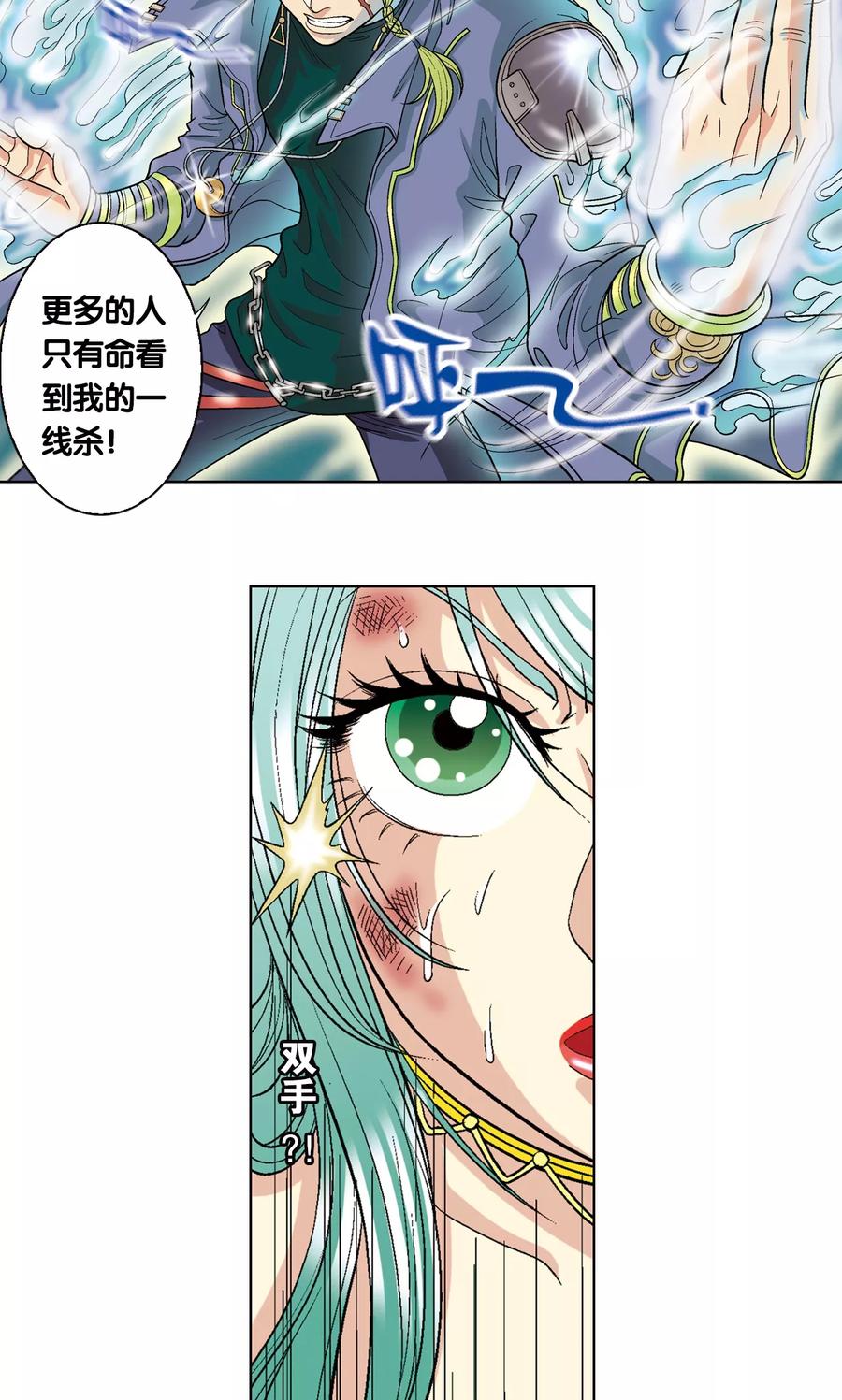 星海镖师 第14话 强援 第32页