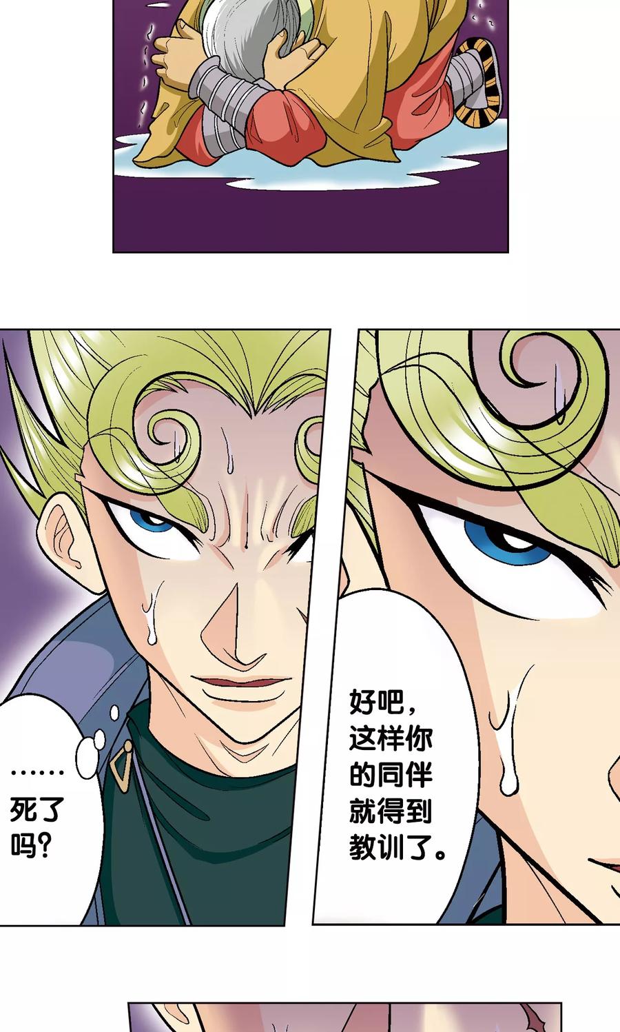 星海镖师 第14话 强援 第12页