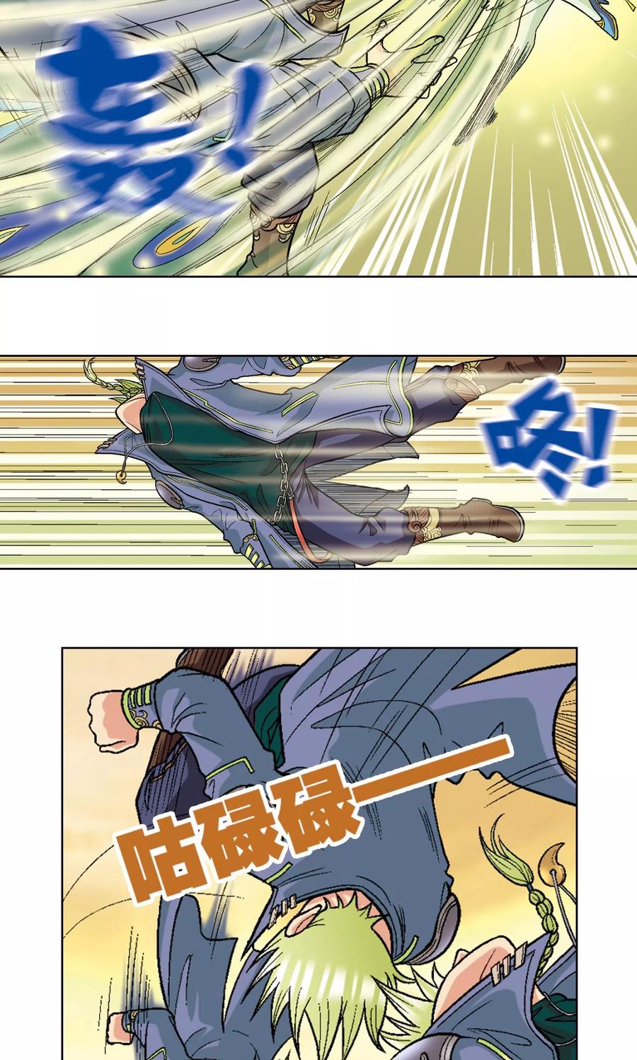 星海镖师 第14话 强援 第27页