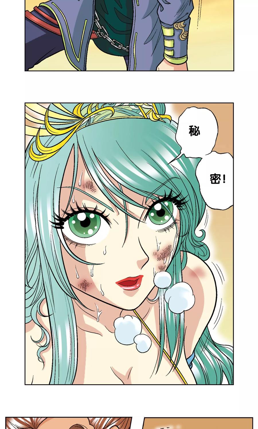 星海镖师 第14话 强援 第30页