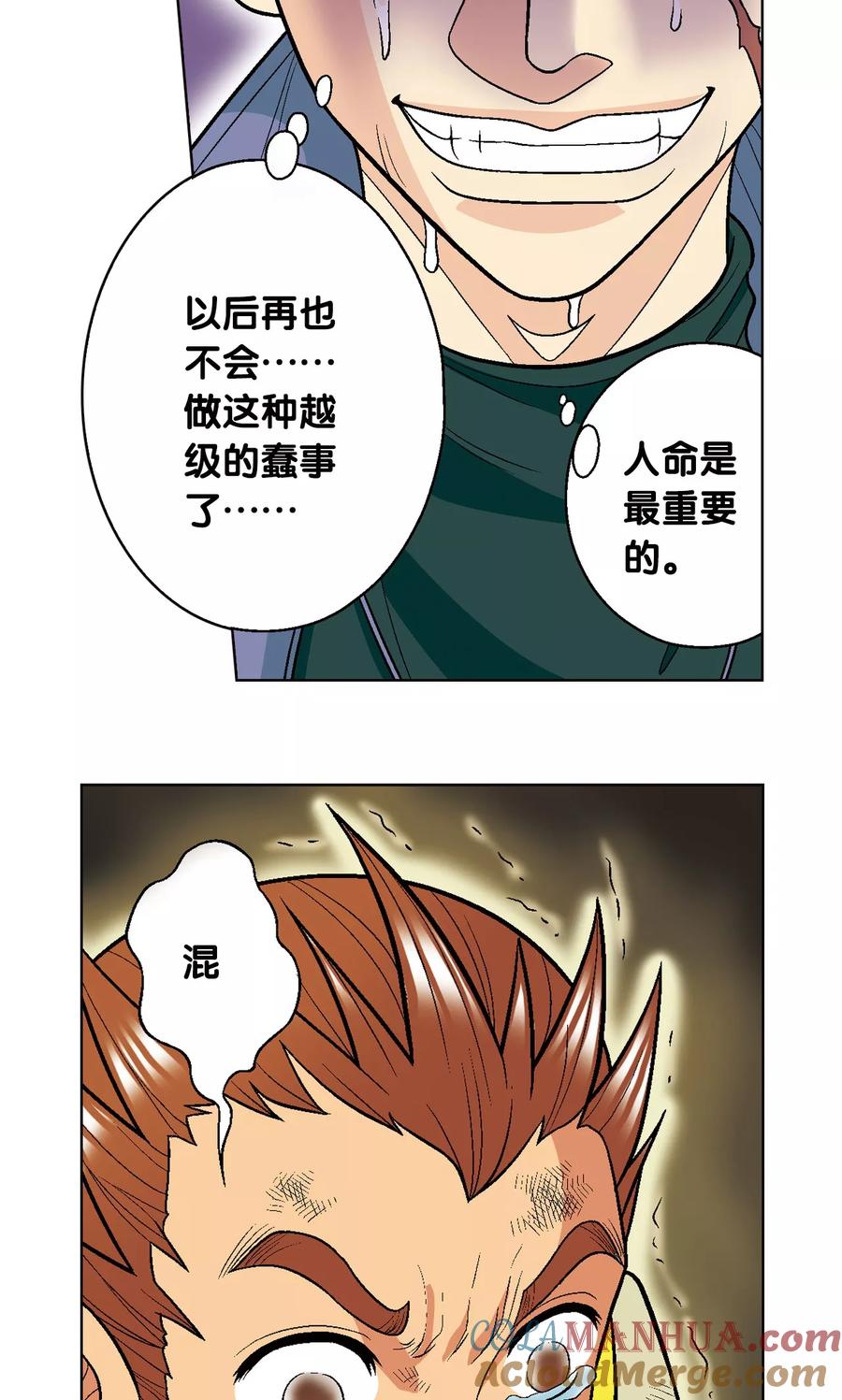 星海镖师 第14话 强援 第13页