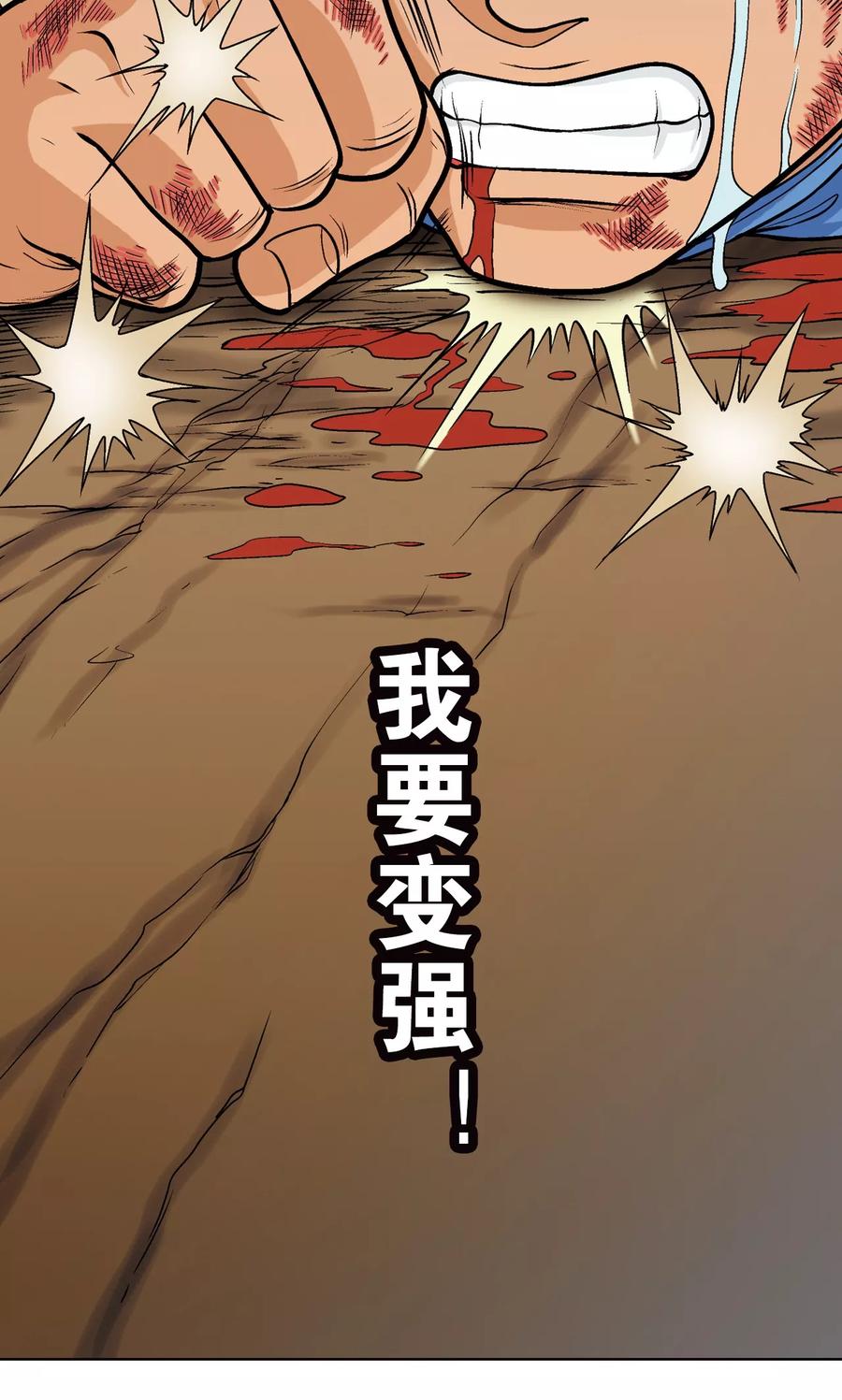 星海镖师 第14话 强援 第20页